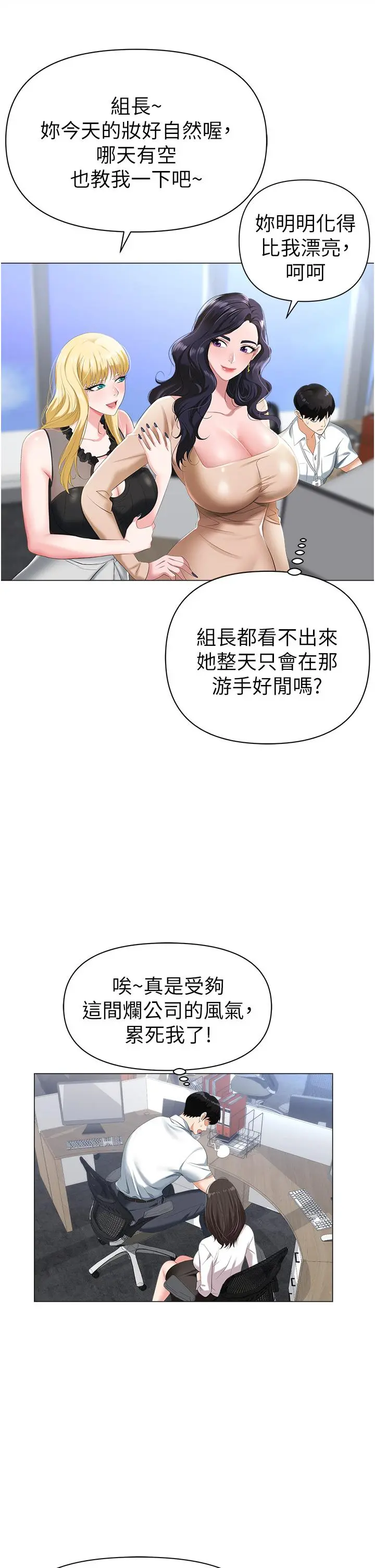 职场陷阱 第1话-落入桃色陷阱 第30页
