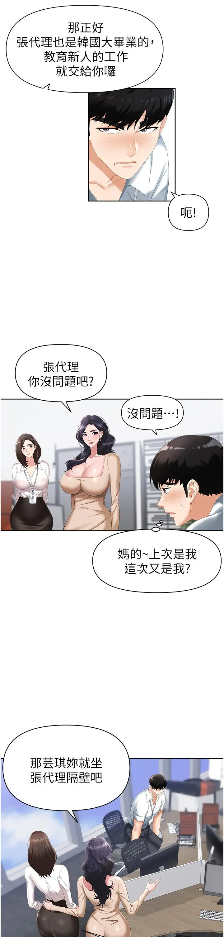 职场陷阱 第1话-落入桃色陷阱 第28页