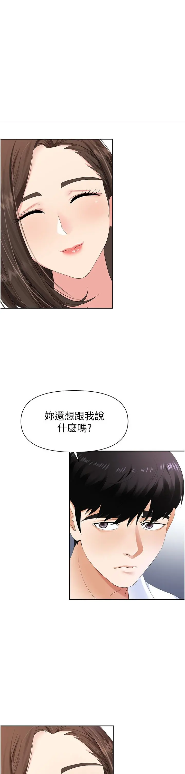 职场陷阱 第1话-落入桃色陷阱 第32页