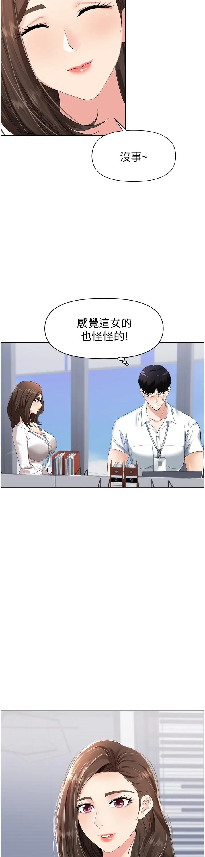 职场陷阱 第1话-落入桃色陷阱 第33页