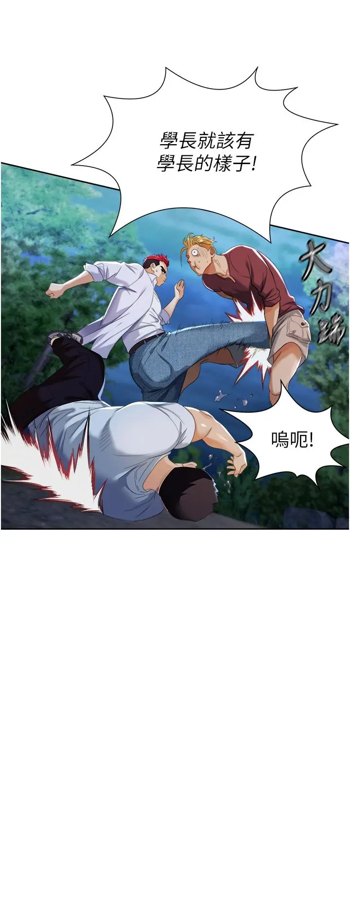 职场陷阱 第1话-落入桃色陷阱 第9页