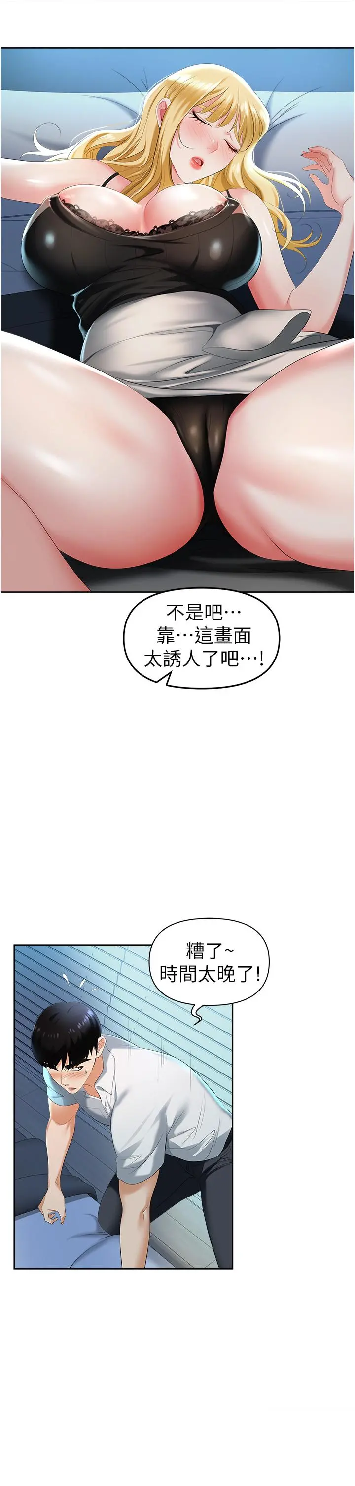 职场陷阱 第1话-落入桃色陷阱 第61页