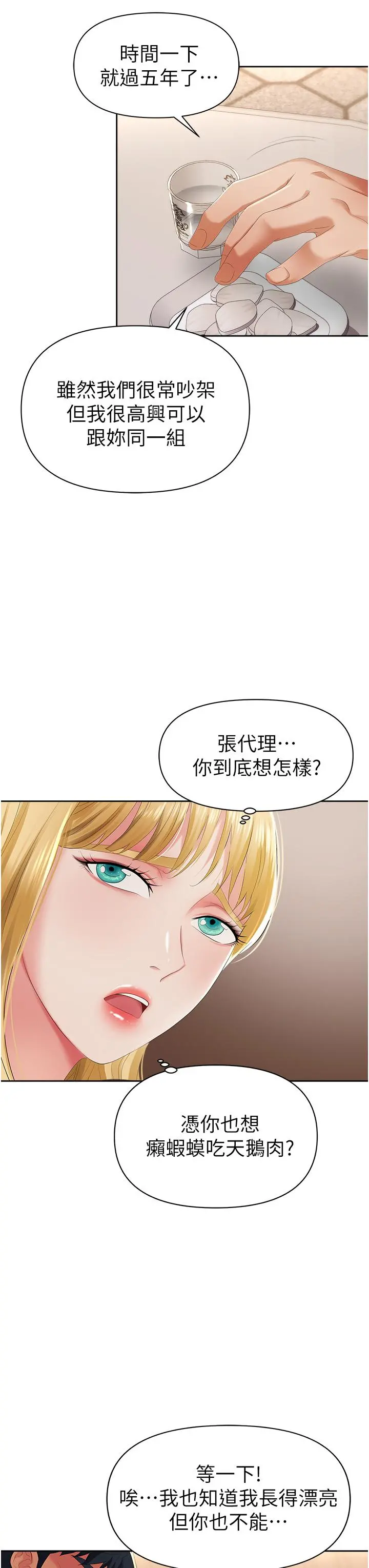 职场陷阱 第1话-落入桃色陷阱 第49页