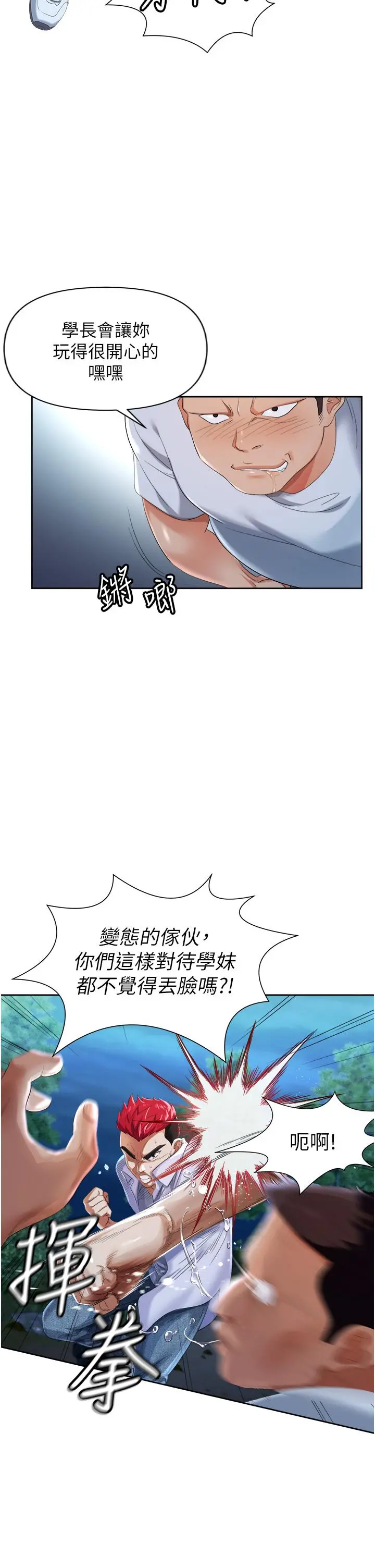 职场陷阱 第1话-落入桃色陷阱 第8页