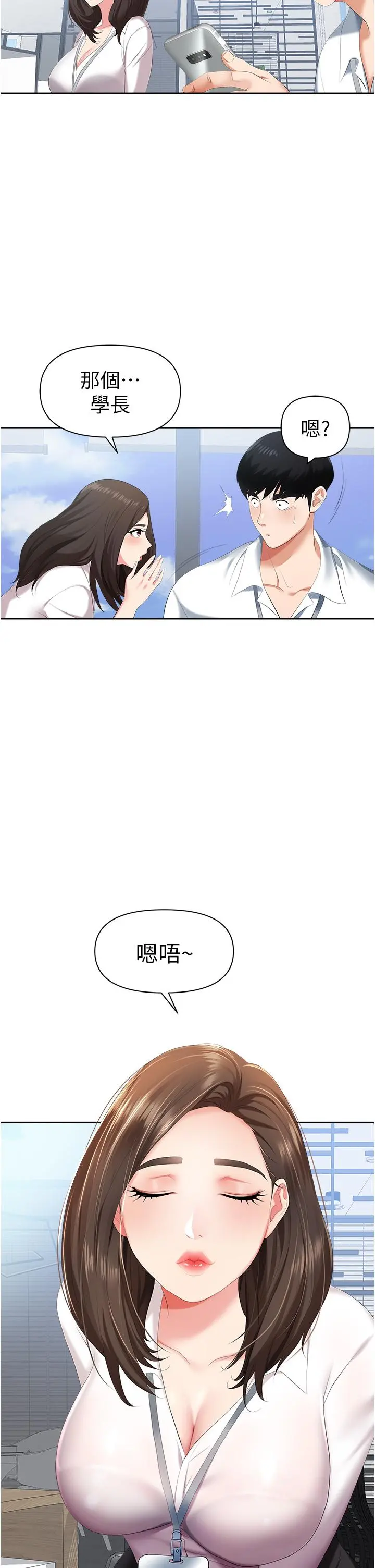 职场陷阱 第1话-落入桃色陷阱 第39页