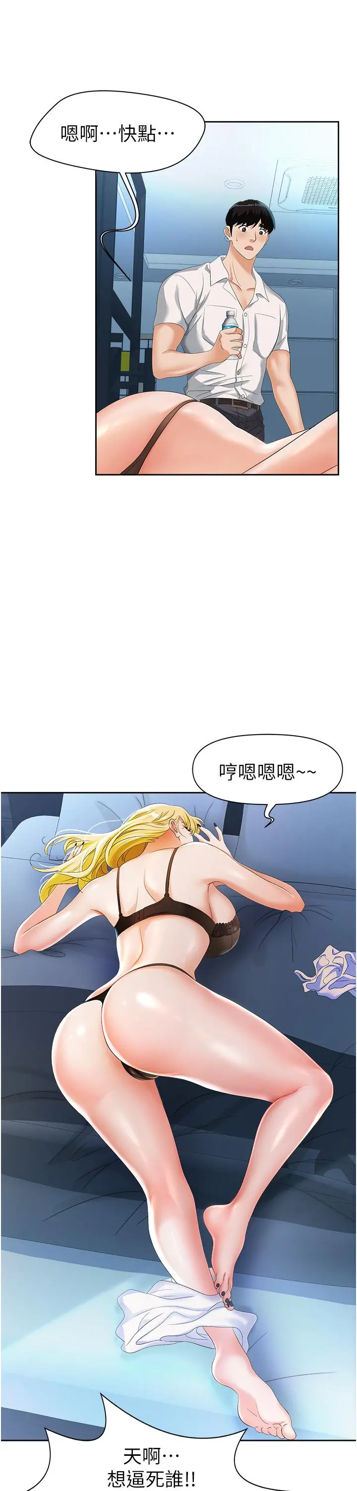 职场陷阱 第1话-落入桃色陷阱 第63页