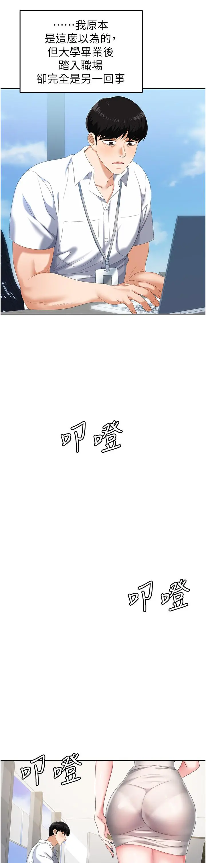 职场陷阱 第1话-落入桃色陷阱 第15页