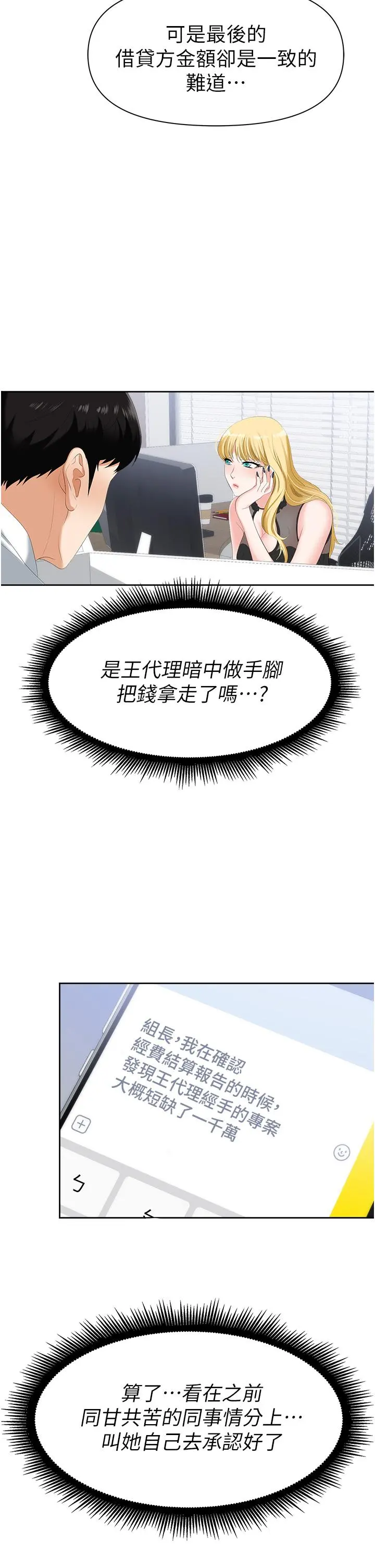 职场陷阱 第1话-落入桃色陷阱 第36页