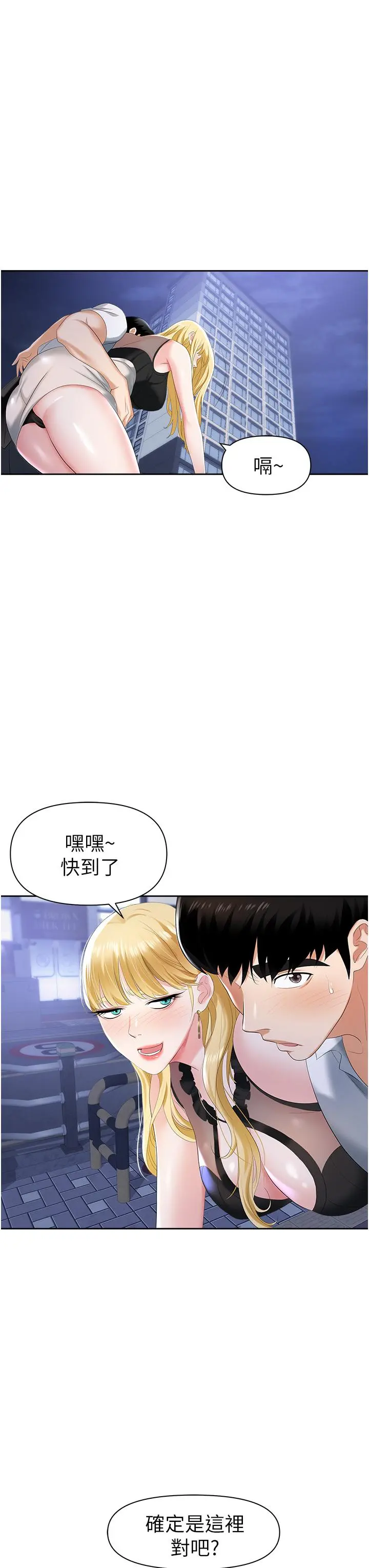 职场陷阱 第1话-落入桃色陷阱 第56页