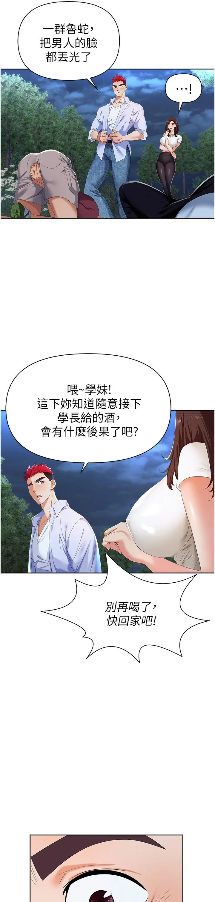职场陷阱 第1话-落入桃色陷阱 第10页
