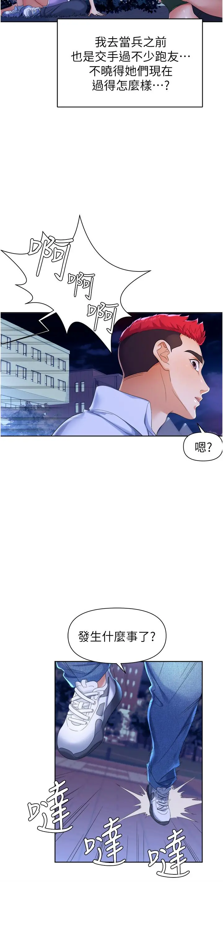 职场陷阱 第1话-落入桃色陷阱 第5页