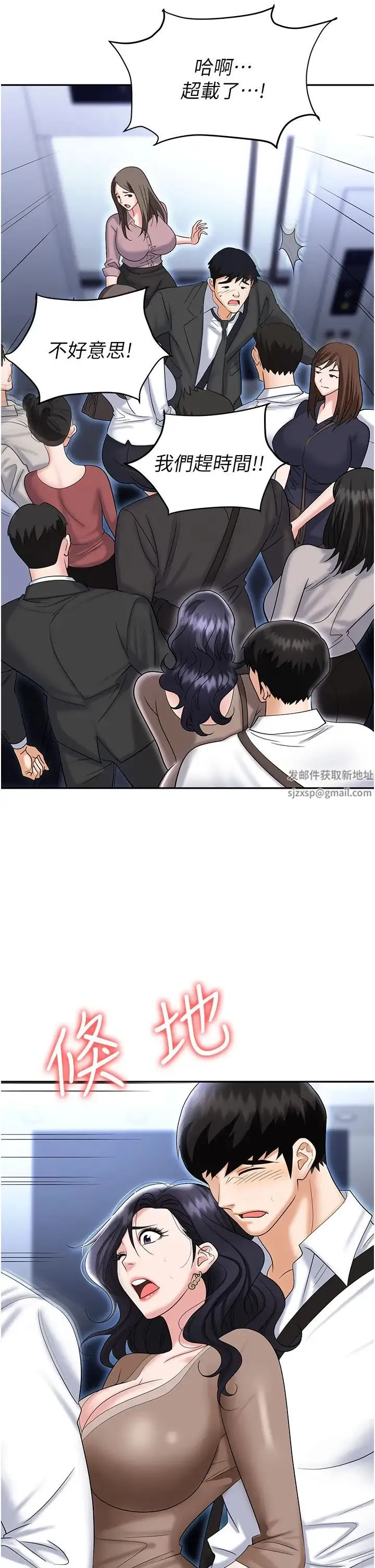 职场陷阱 第71話-電梯裡的「親密接觸」 第39页