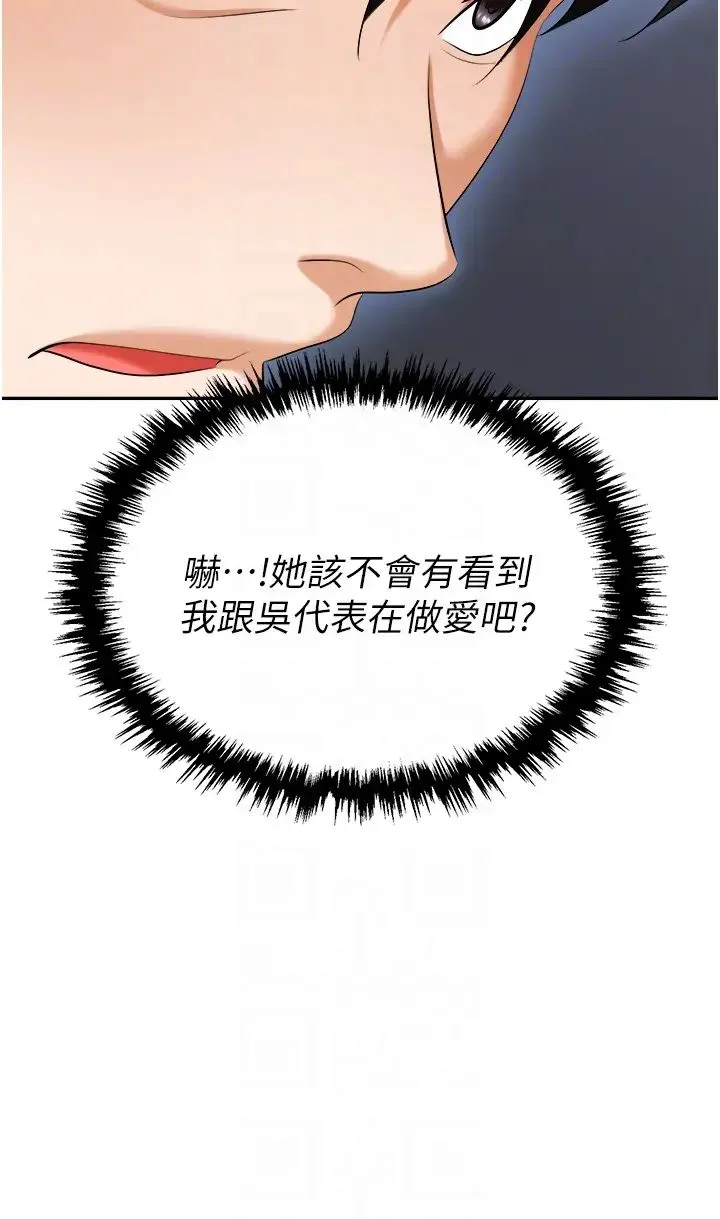 职场陷阱 第71話-電梯裡的「親密接觸」 第32页