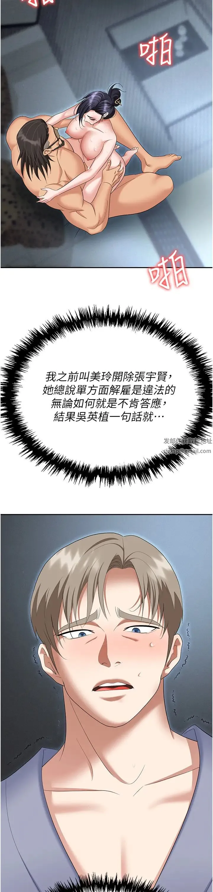 职场陷阱 第71話-電梯裡的「親密接觸」 第23页
