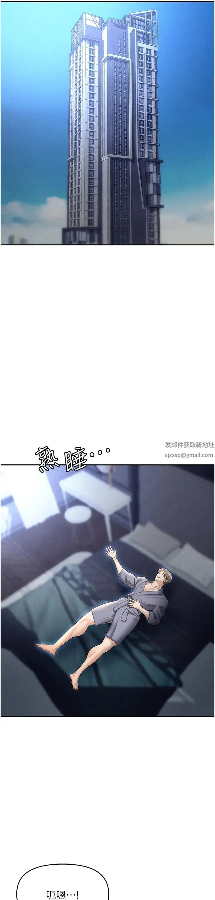 职场陷阱 第71話-電梯裡的「親密接觸」 第5页