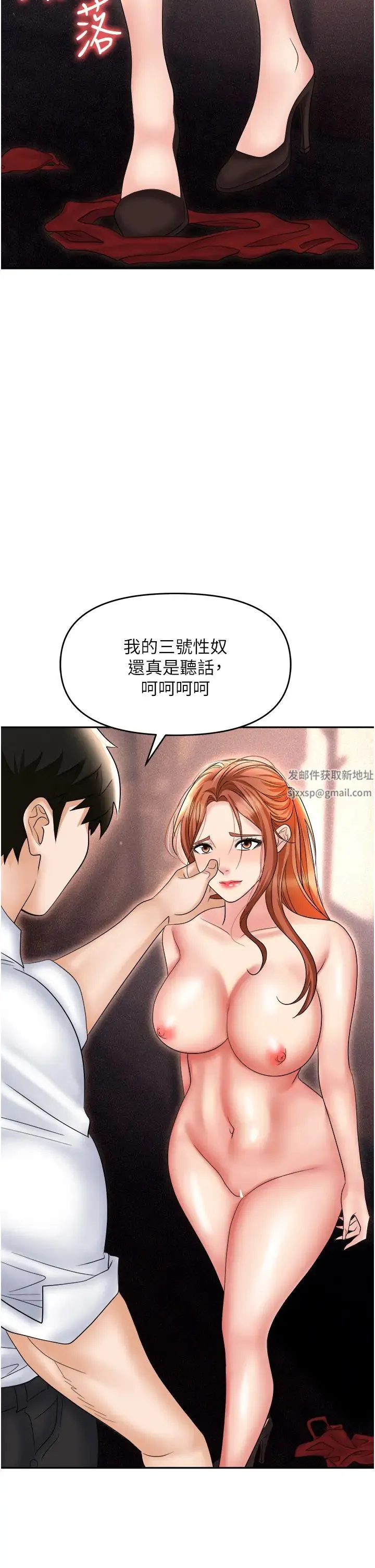 职场陷阱 第61話-性奴點點名 第46页