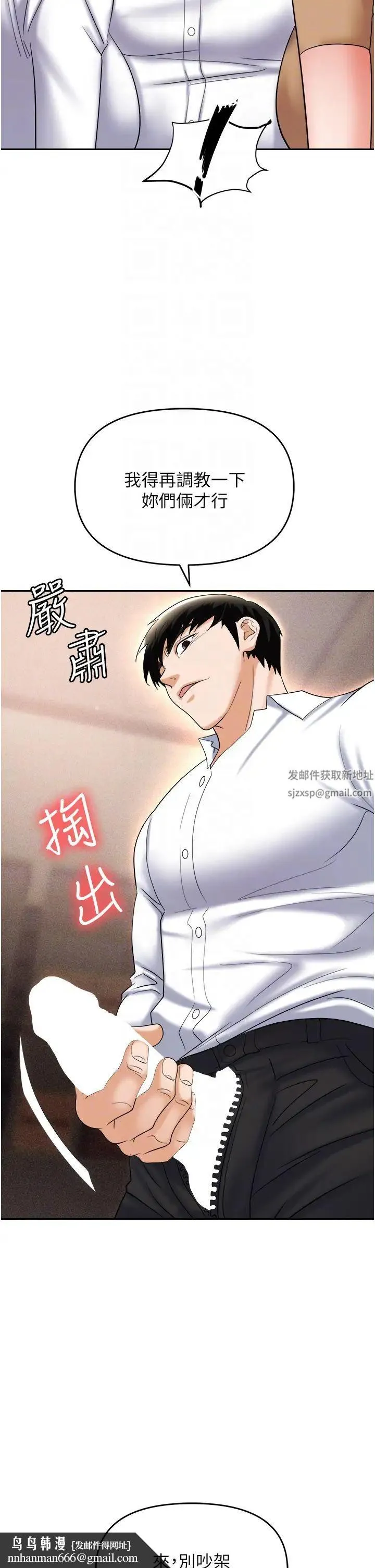 职场陷阱 第61話-性奴點點名 第30页