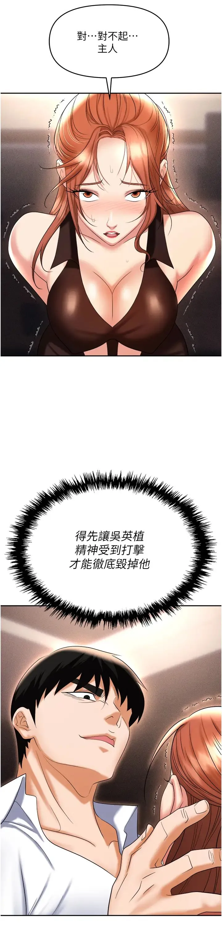 职场陷阱 第61話-性奴點點名 第42页