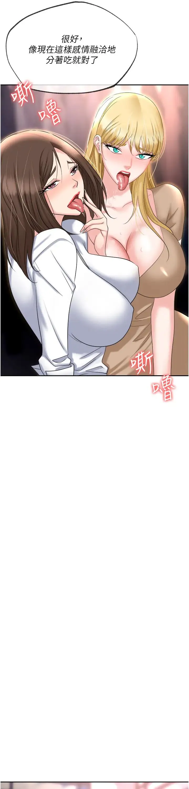 职场陷阱 第61話-性奴點點名 第38页