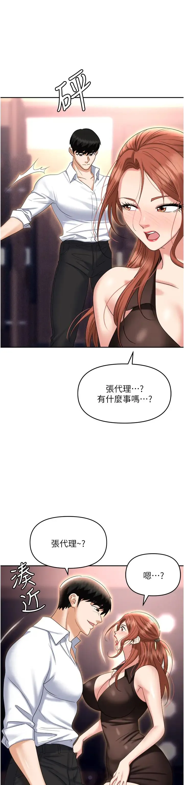 职场陷阱 第61話-性奴點點名 第40页