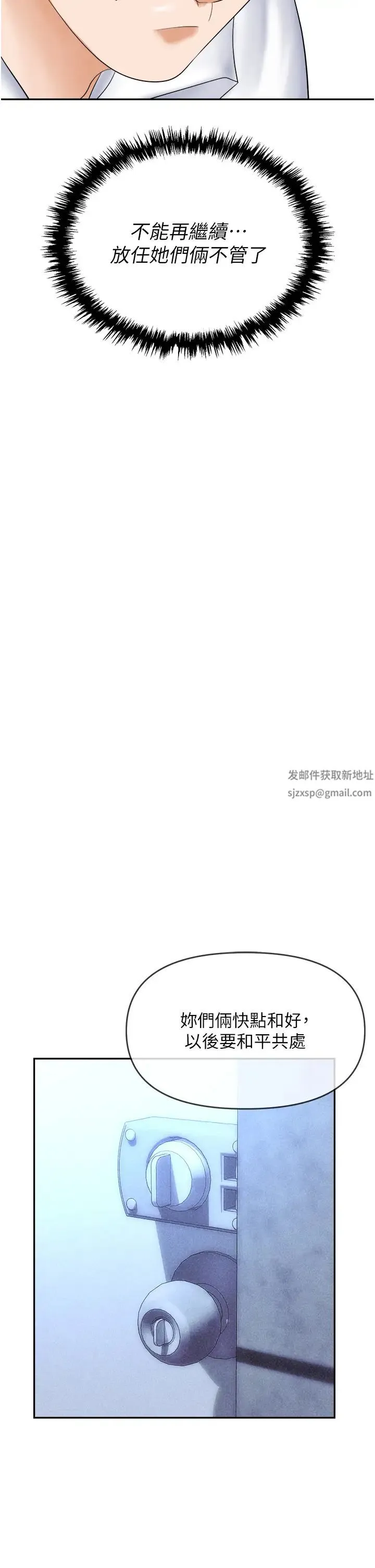 职场陷阱 第61話-性奴點點名 第9页