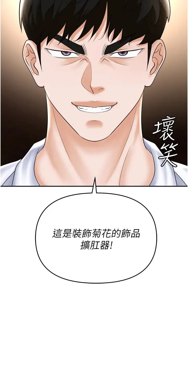 职场陷阱 第61話-性奴點點名 第13页