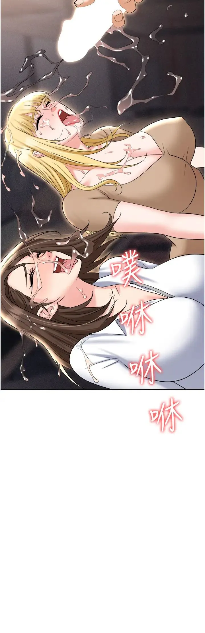 职场陷阱 第61話-性奴點點名 第37页
