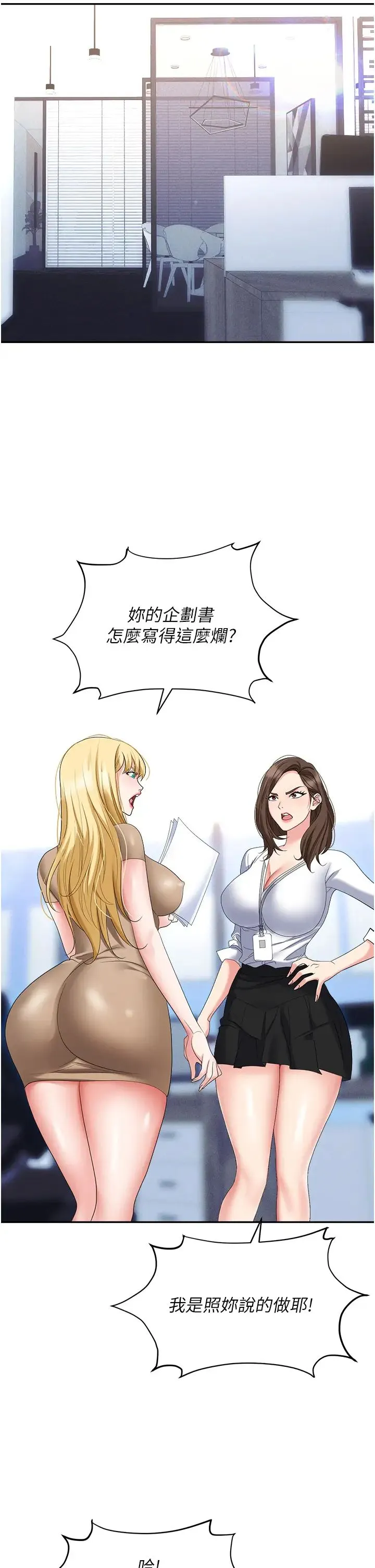 职场陷阱 第61話-性奴點點名 第5页