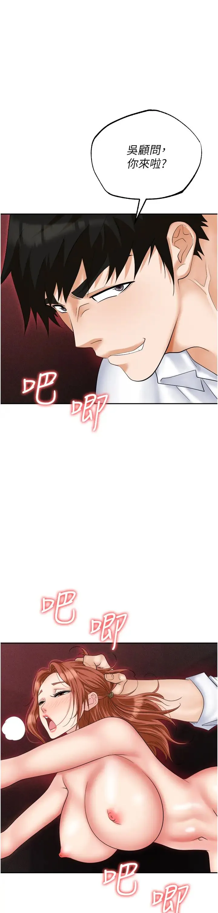 职场陷阱 第61話-性奴點點名 第54页