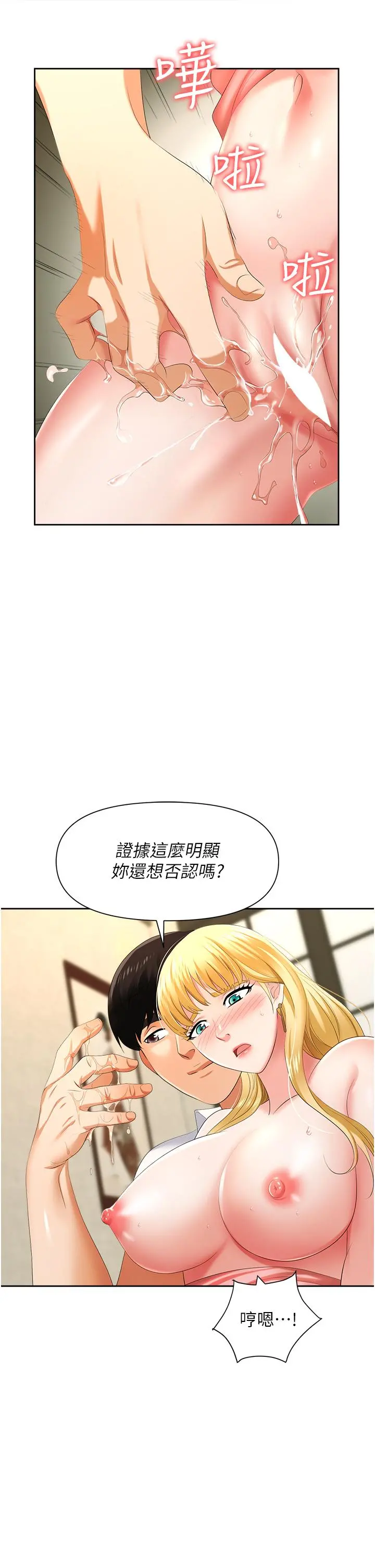职场陷阱 第6话-真正掉进陷阱的人 第9页