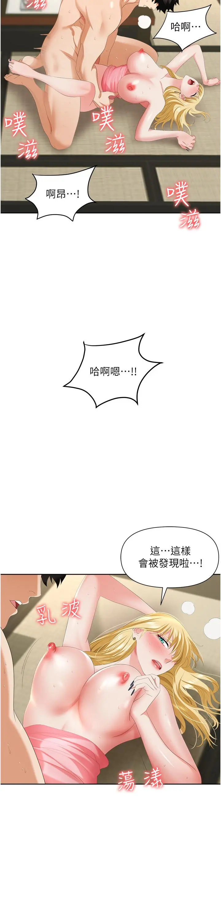 职场陷阱 第6话-真正掉进陷阱的人 第41页