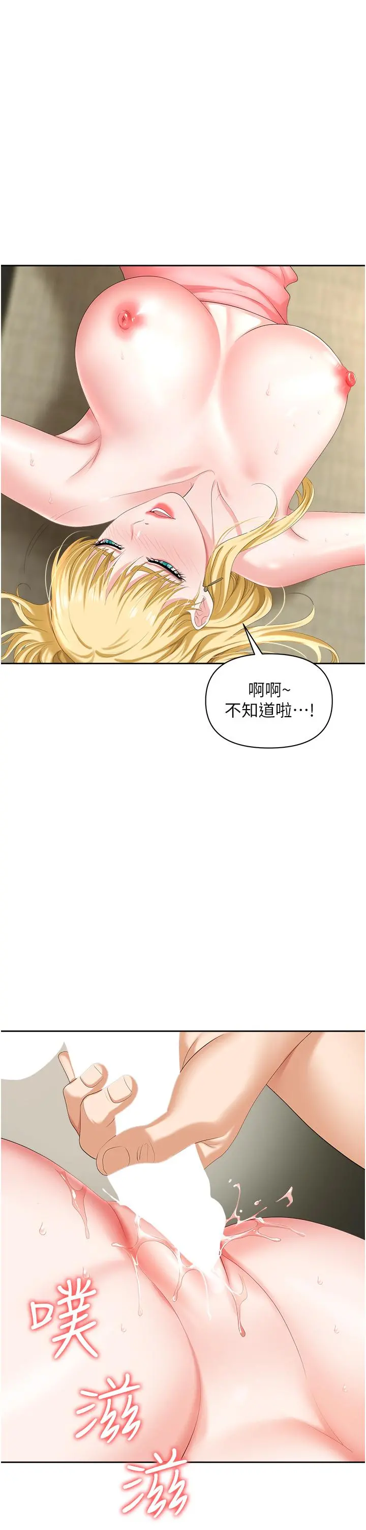 职场陷阱 第6话-真正掉进陷阱的人 第35页