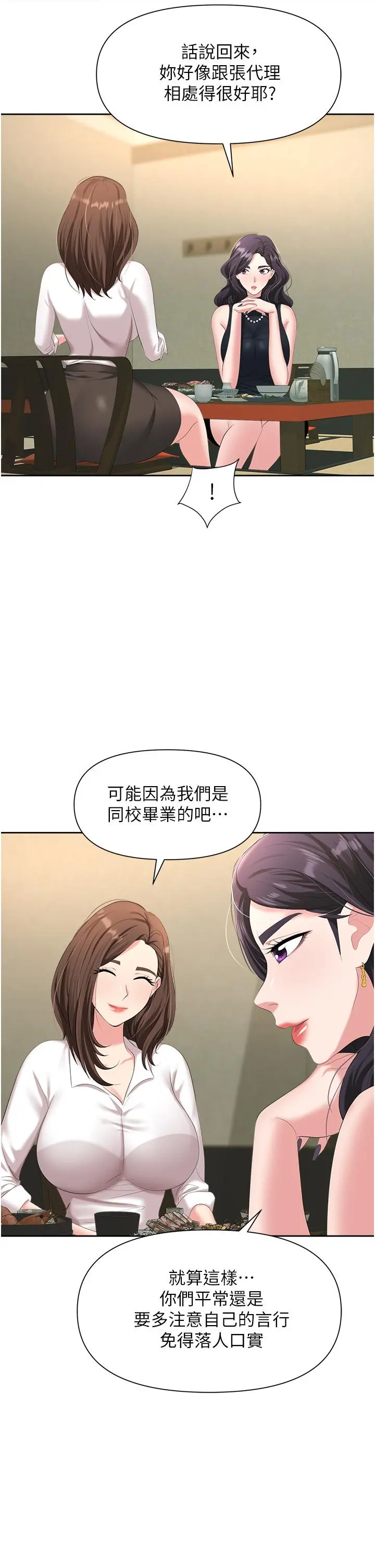职场陷阱 第6话-真正掉进陷阱的人 第49页