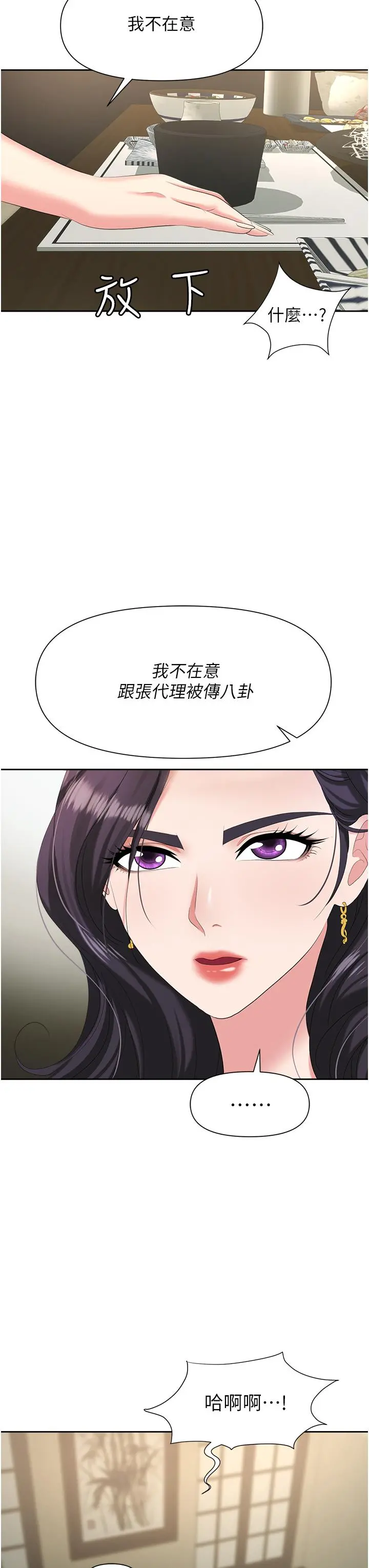 职场陷阱 第6话-真正掉进陷阱的人 第51页