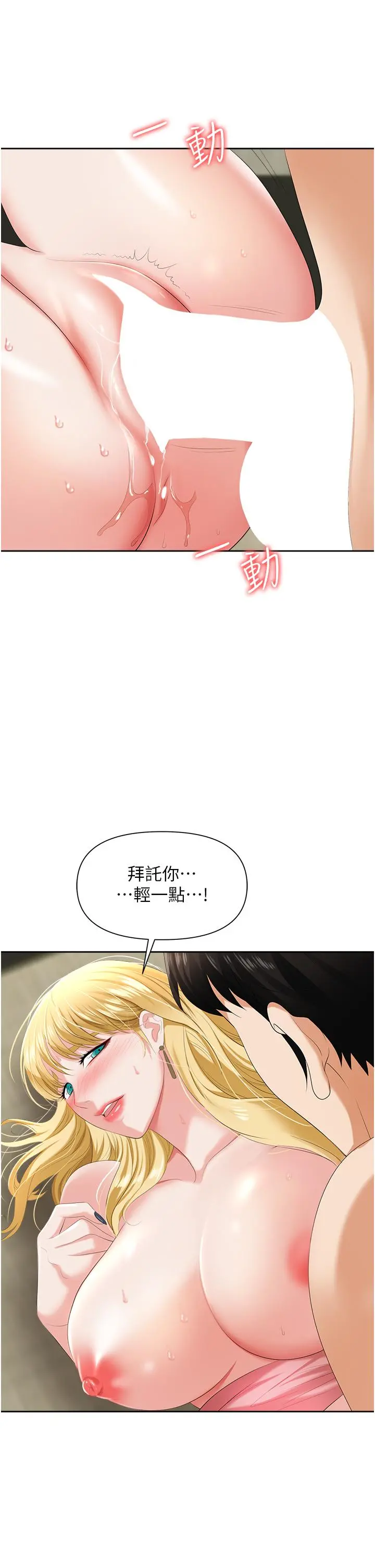 职场陷阱 第6话-真正掉进陷阱的人 第38页