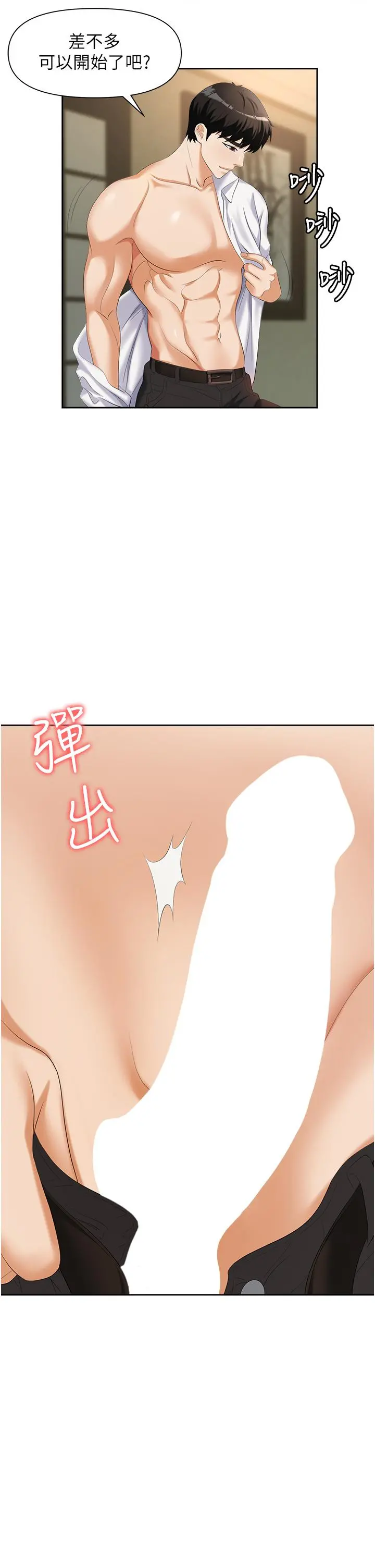 职场陷阱 第6话-真正掉进陷阱的人 第22页