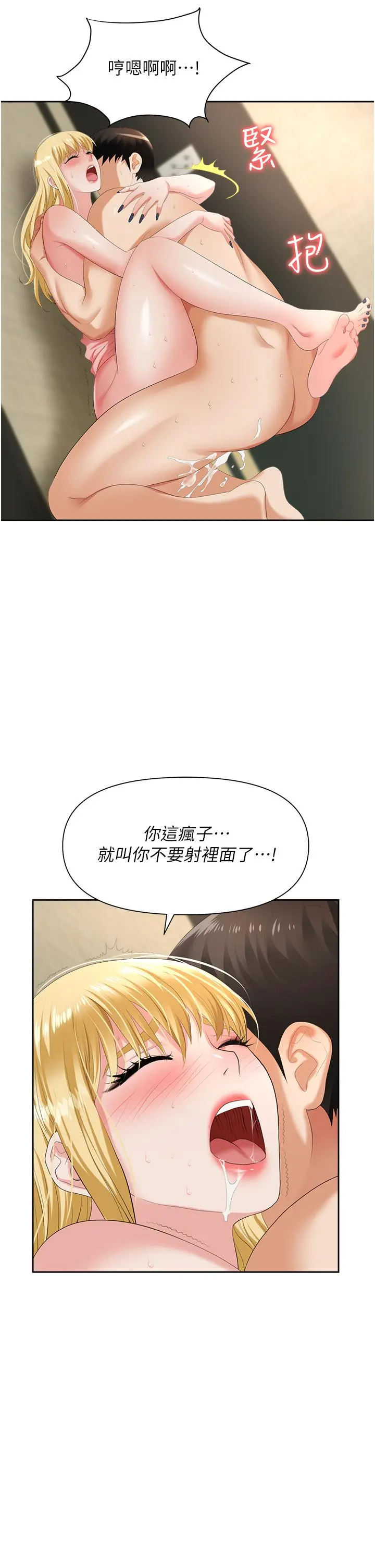 职场陷阱 第6话-真正掉进陷阱的人 第46页