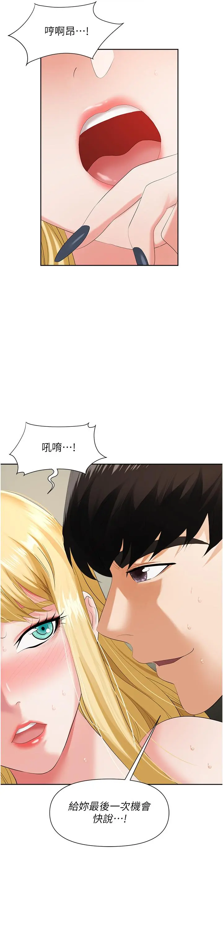 职场陷阱 第6话-真正掉进陷阱的人 第37页
