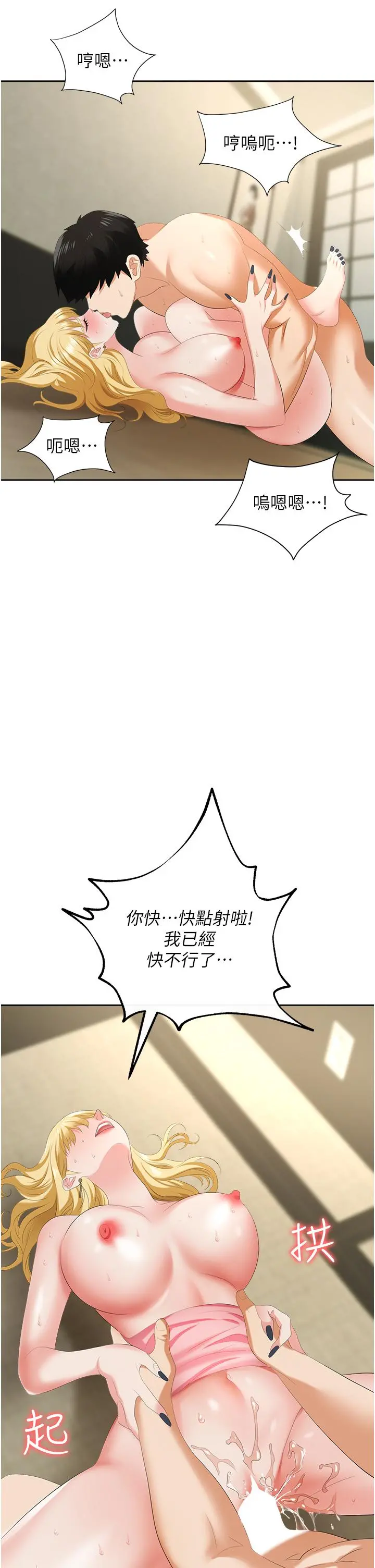 职场陷阱 第6话-真正掉进陷阱的人 第43页