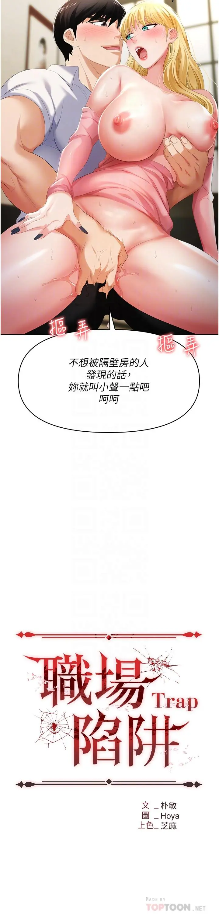 职场陷阱 第6话-真正掉进陷阱的人 第4页