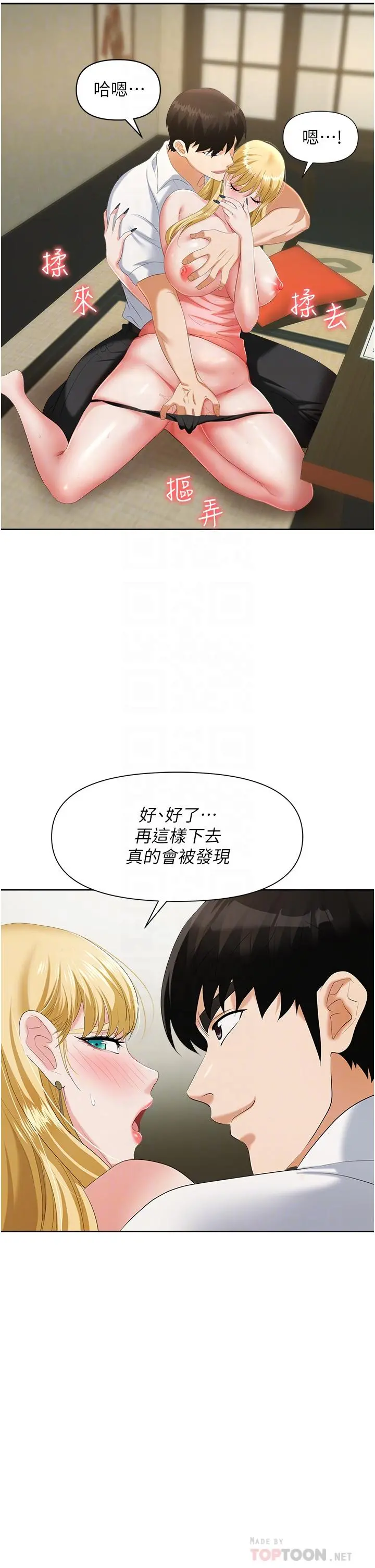 职场陷阱 第6话-真正掉进陷阱的人 第6页