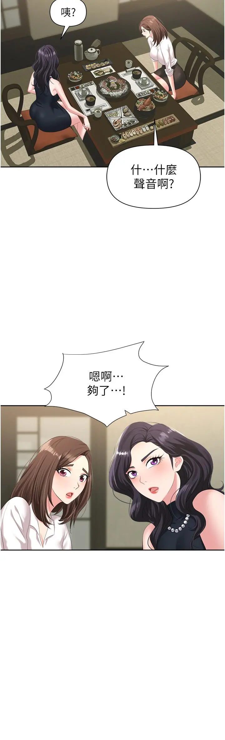 职场陷阱 第6话-真正掉进陷阱的人 第52页