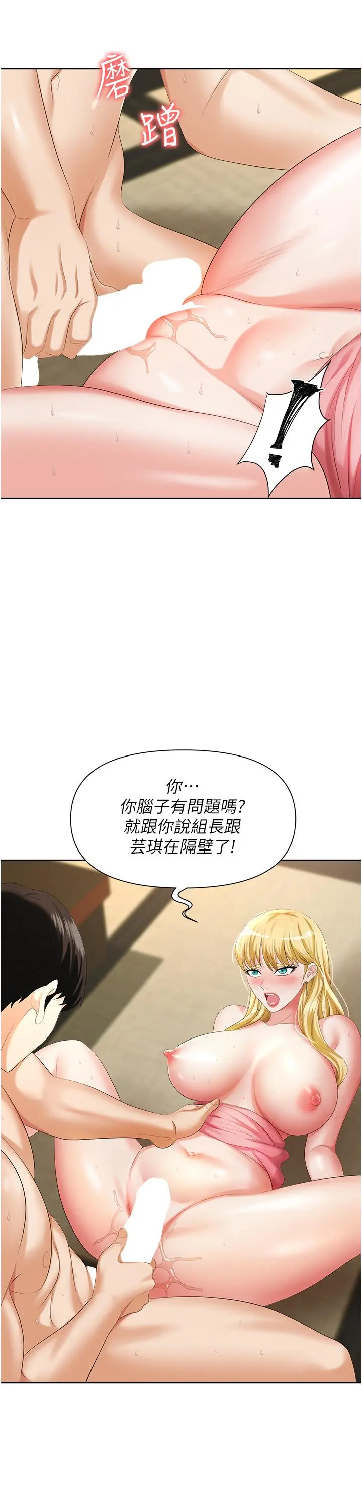 职场陷阱 第6话-真正掉进陷阱的人 第23页