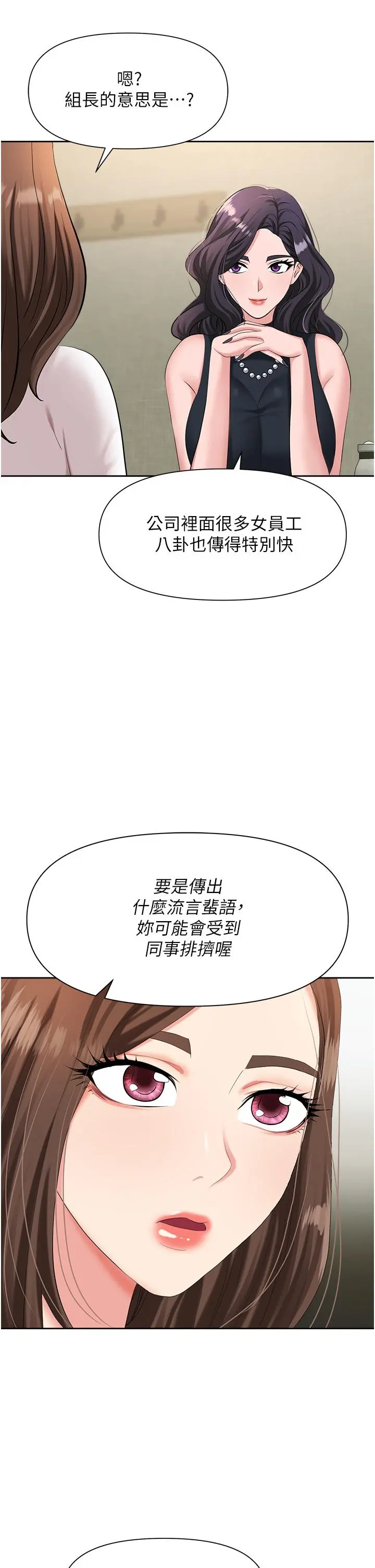 职场陷阱 第6话-真正掉进陷阱的人 第50页