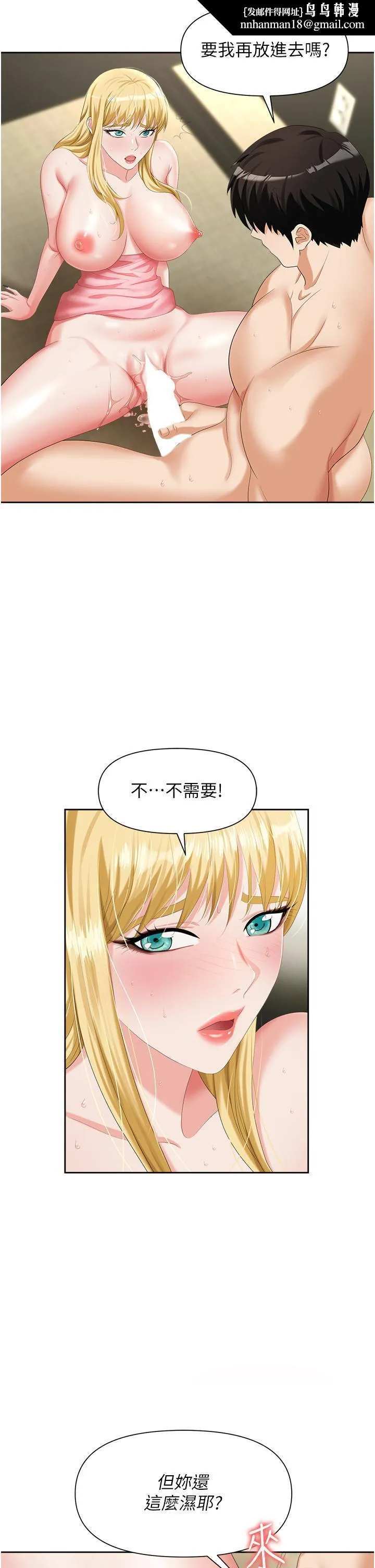 职场陷阱 第6话-真正掉进陷阱的人 第31页