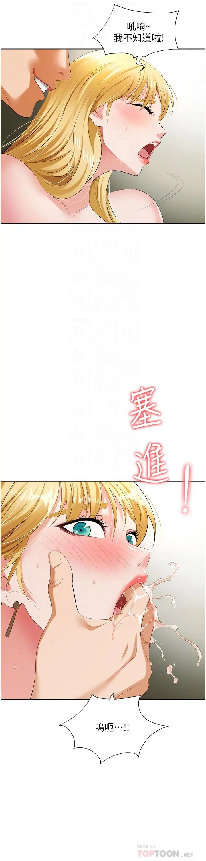 职场陷阱 第6话-真正掉进陷阱的人 第10页