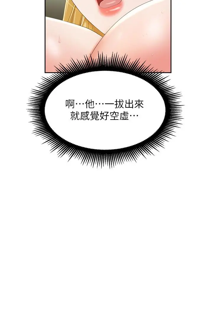 职场陷阱 第6话-真正掉进陷阱的人 第30页
