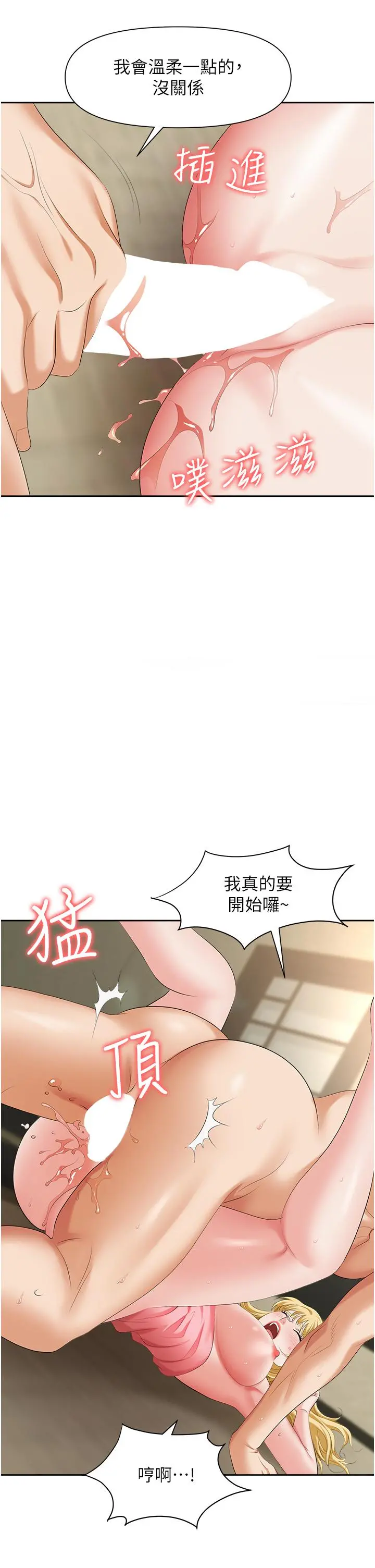 职场陷阱 第6话-真正掉进陷阱的人 第25页