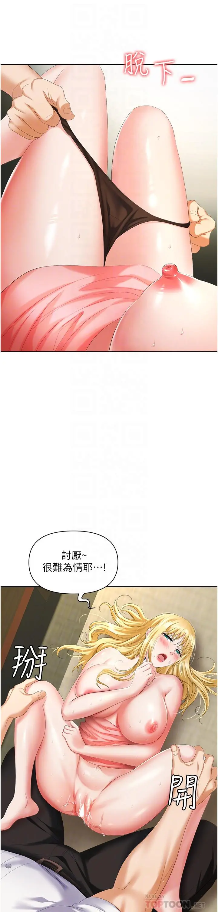 职场陷阱 第6话-真正掉进陷阱的人 第16页