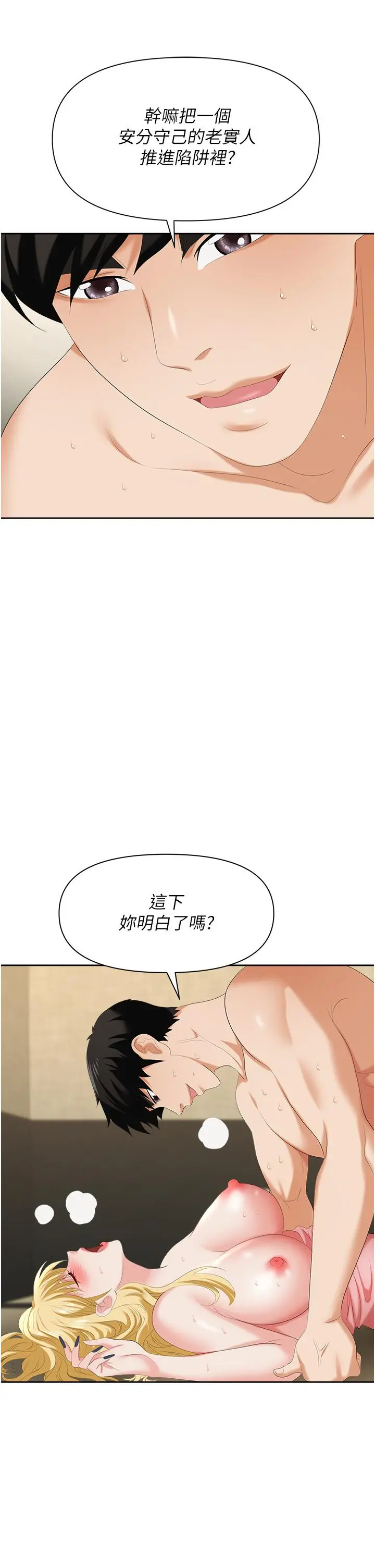 职场陷阱 第6话-真正掉进陷阱的人 第57页